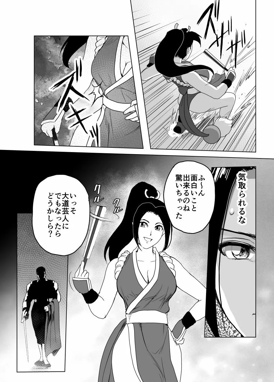 敗姫処分 不知火舞 No.2 Page.27