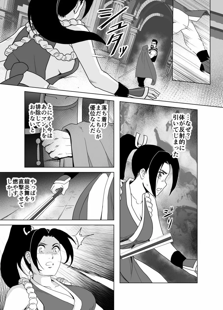 敗姫処分 不知火舞 No.2 Page.29