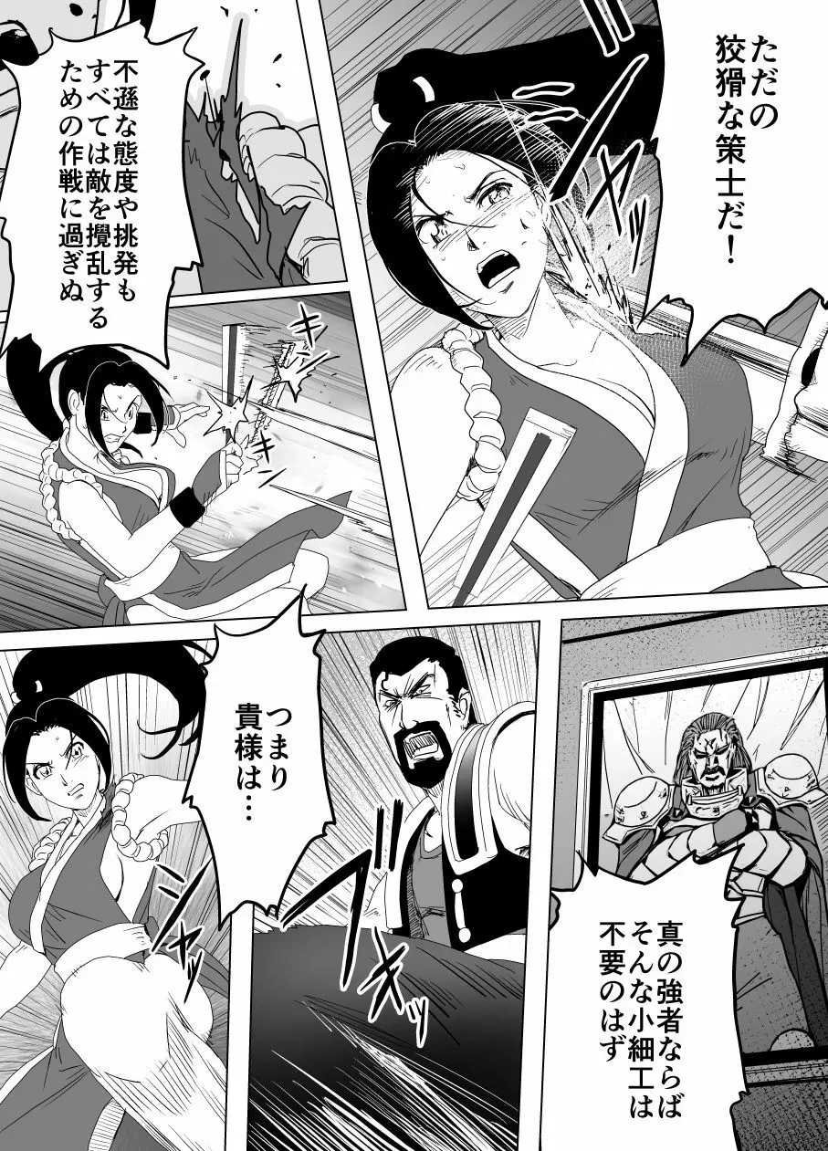 敗姫処分 不知火舞 No.2 Page.38