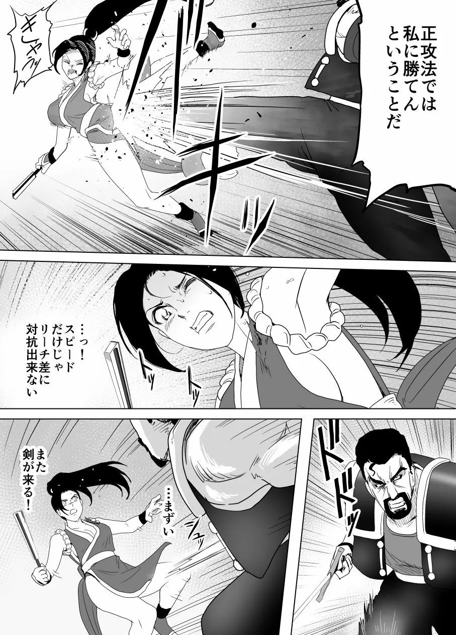 敗姫処分 不知火舞 No.2 Page.39
