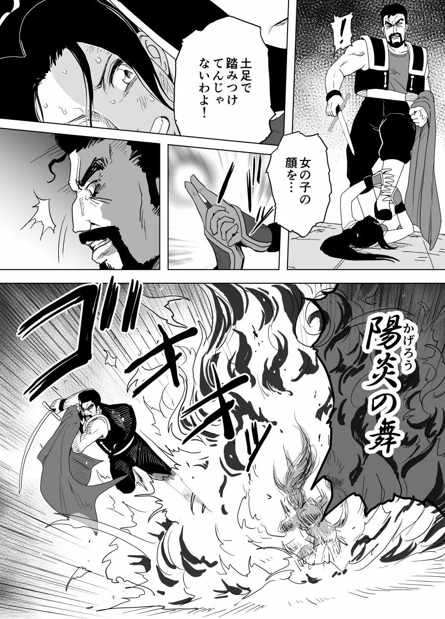 敗姫処分 不知火舞 No.2 Page.47
