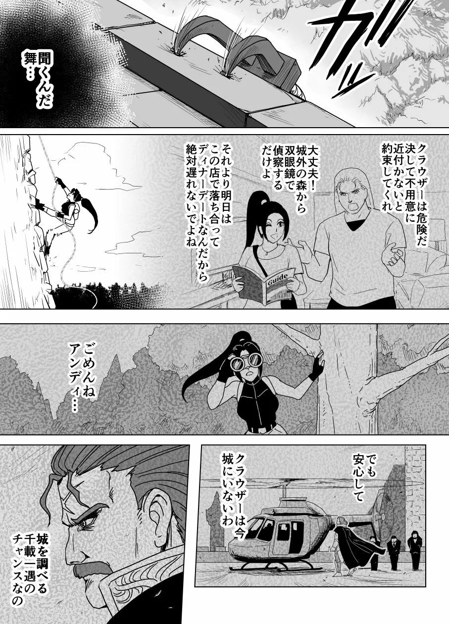 敗姫処分 不知火舞 No.2 Page.5
