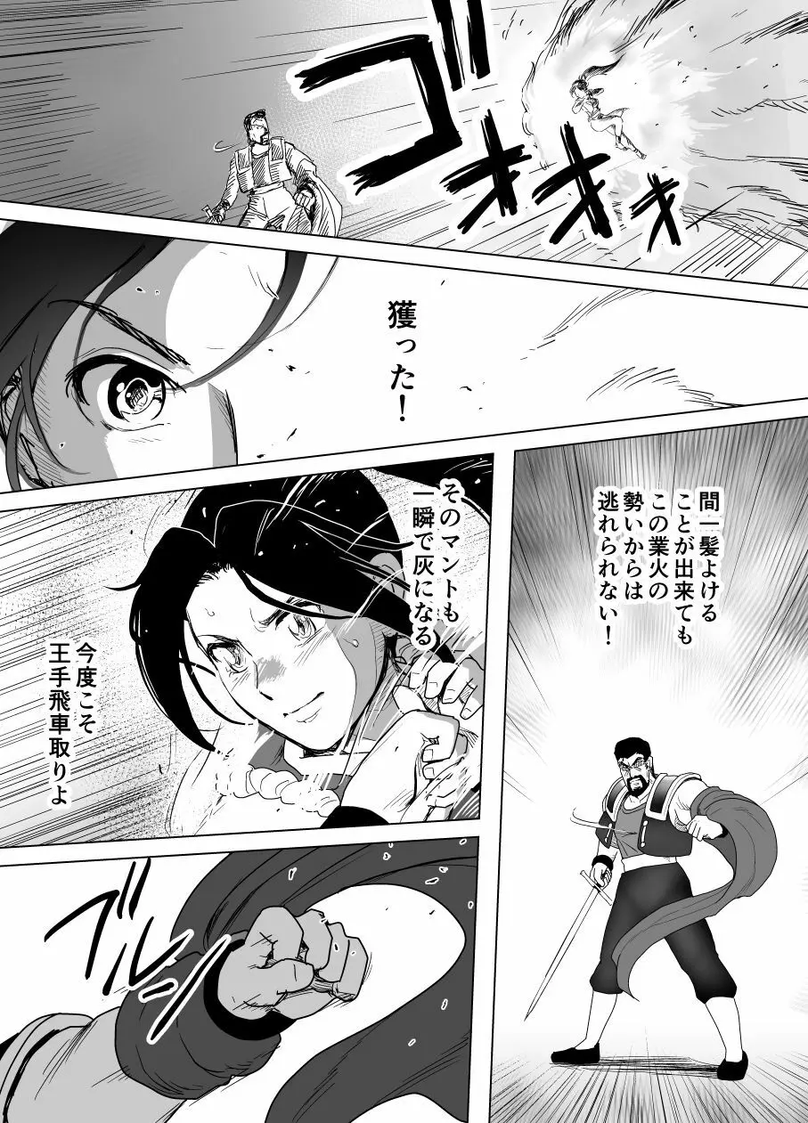 敗姫処分 不知火舞 No.2 Page.50