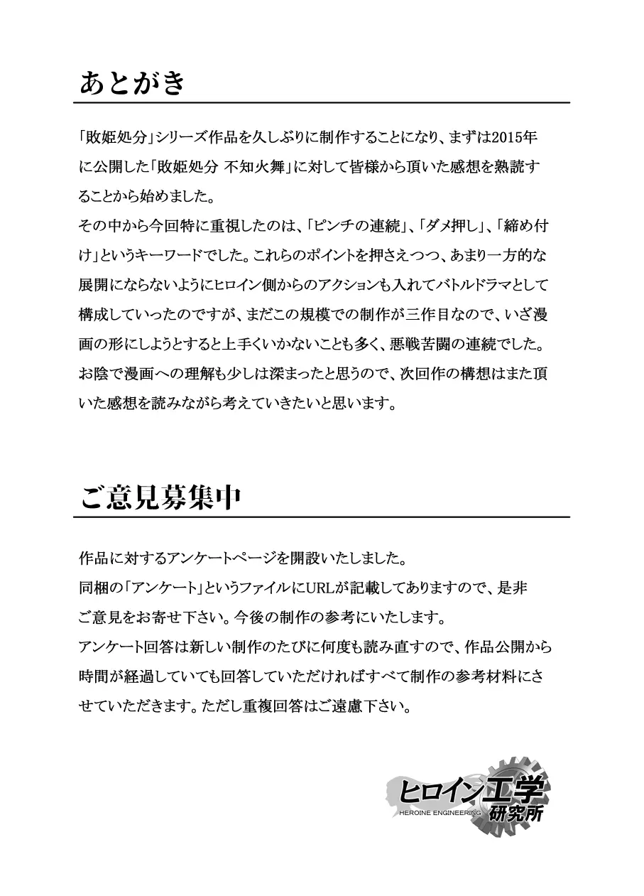 敗姫処分 不知火舞 No.2 Page.61