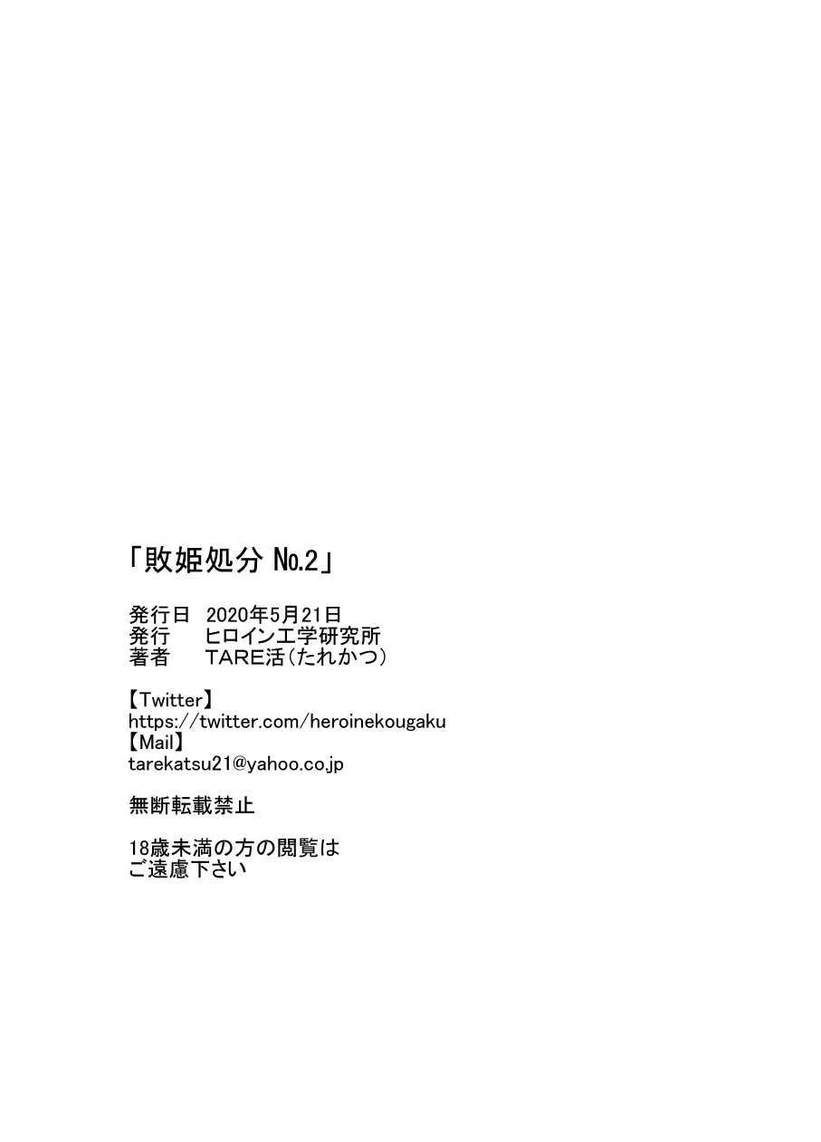 敗姫処分 不知火舞 No.2 Page.62