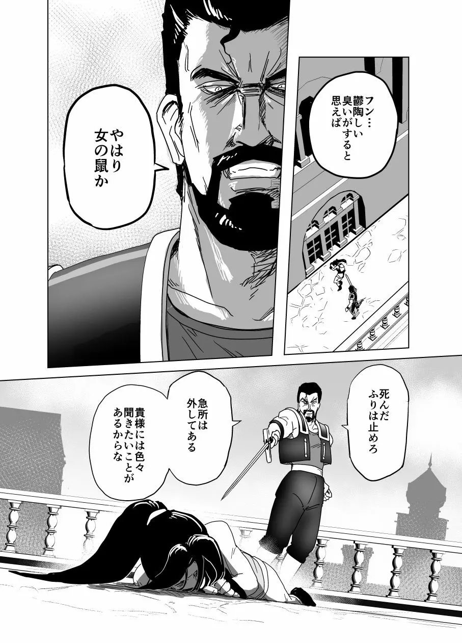 敗姫処分 不知火舞 No.2 Page.9