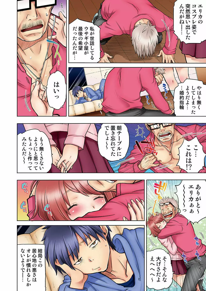 幼なじみは親父の嫁。 Page.104