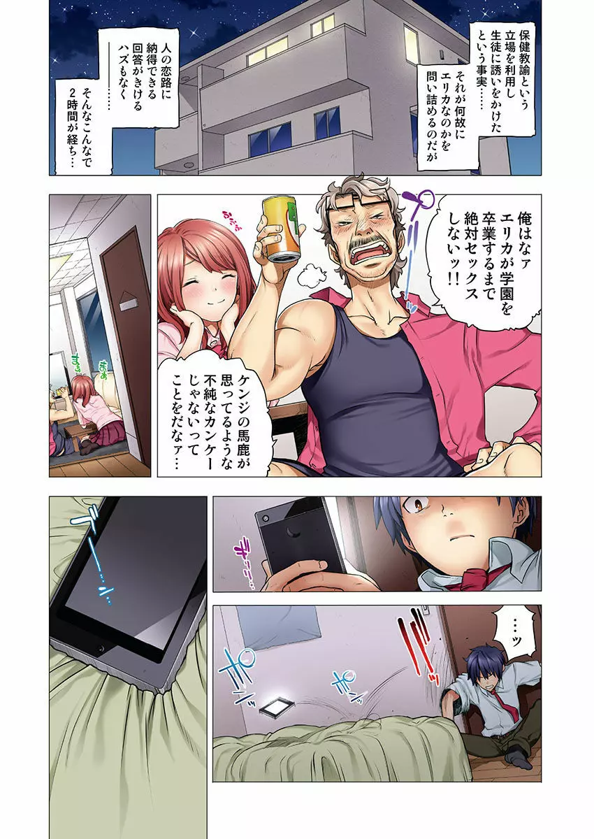 幼なじみは親父の嫁。 Page.14