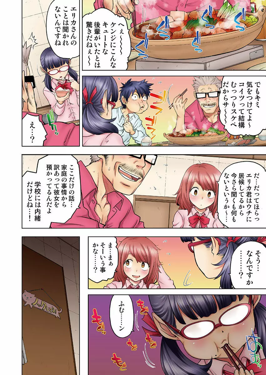 幼なじみは親父の嫁。 Page.146