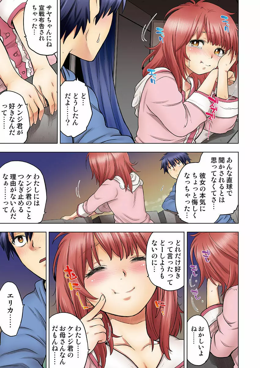 幼なじみは親父の嫁。 Page.149