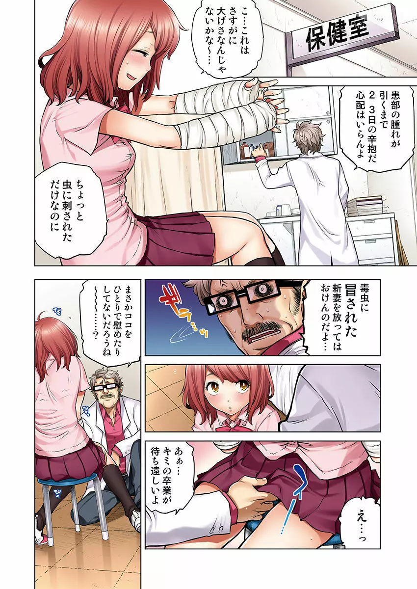 幼なじみは親父の嫁。 Page.32