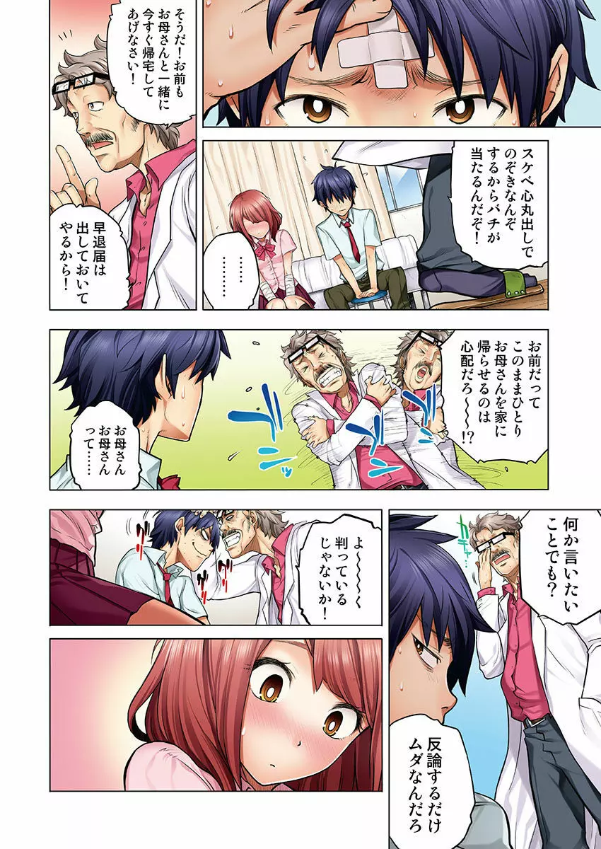 幼なじみは親父の嫁。 Page.36