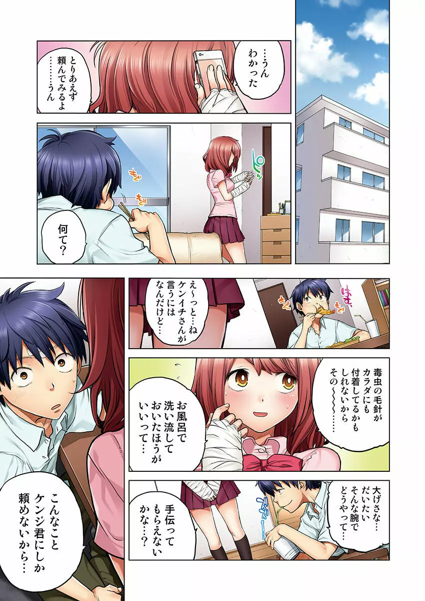 幼なじみは親父の嫁。 Page.37