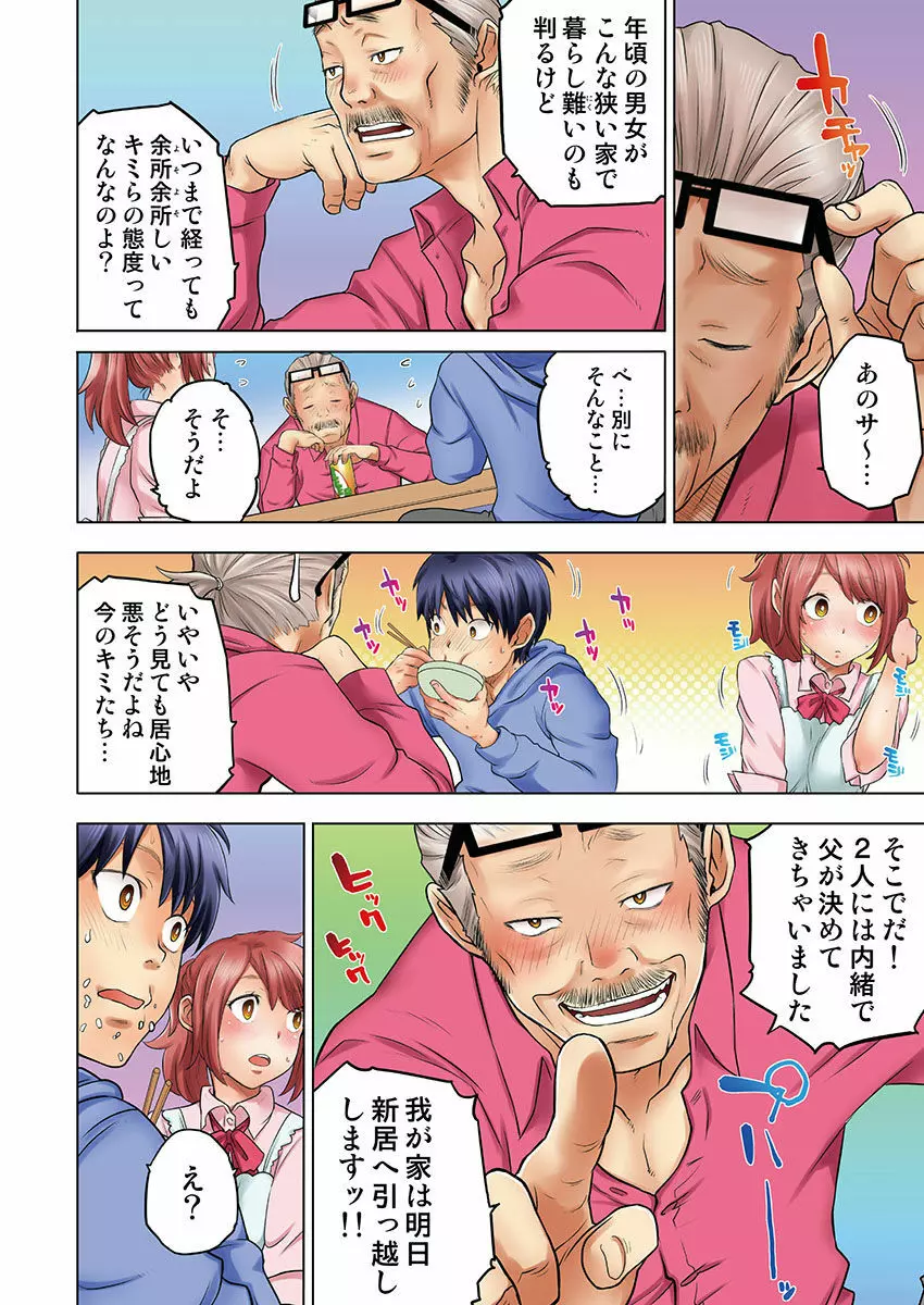 幼なじみは親父の嫁。 Page.82