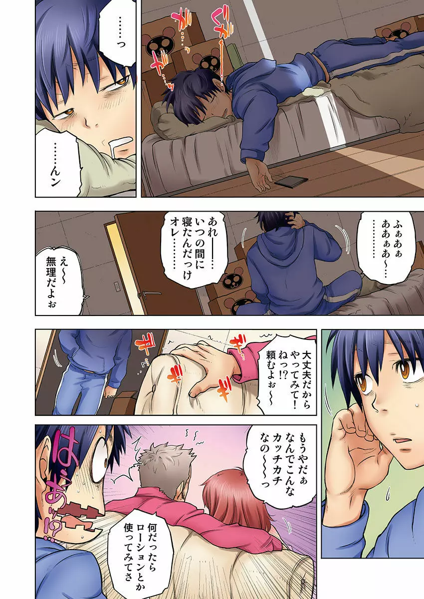 幼なじみは親父の嫁。 Page.84