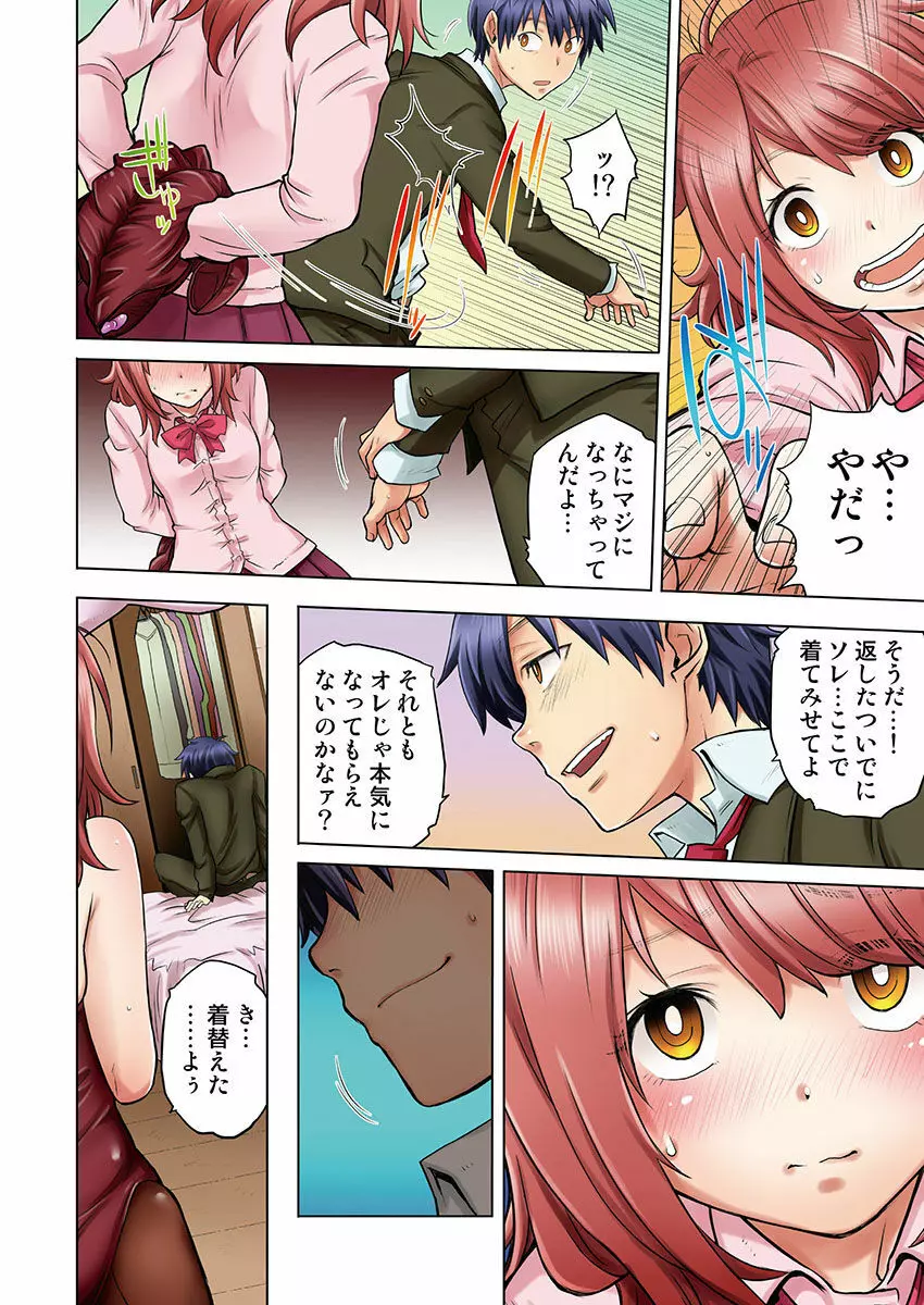 幼なじみは親父の嫁。 Page.92