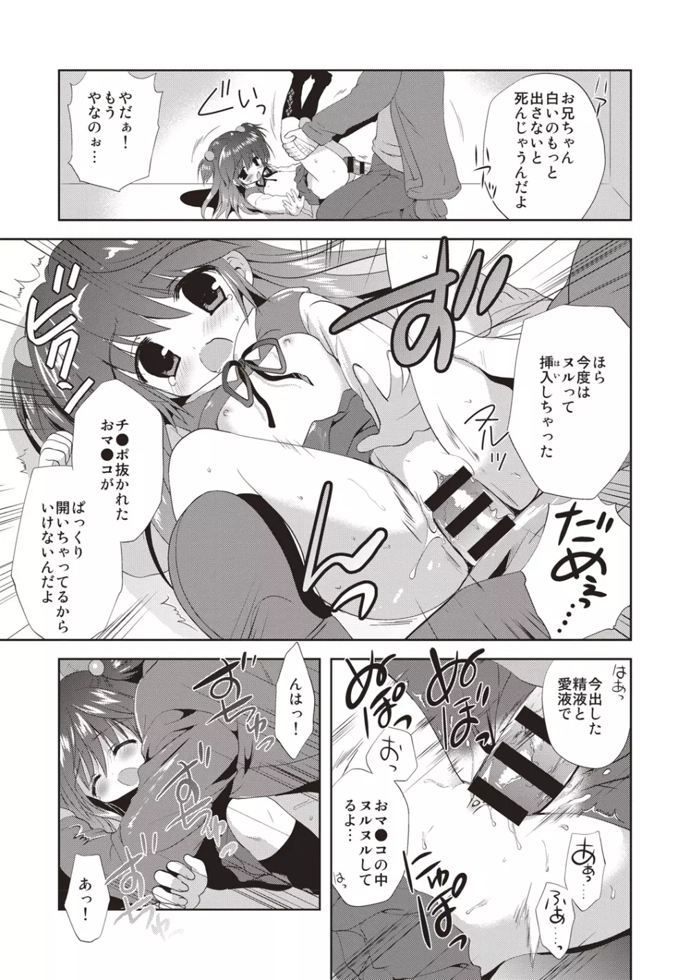 かよわき小さな獲物 Page.100