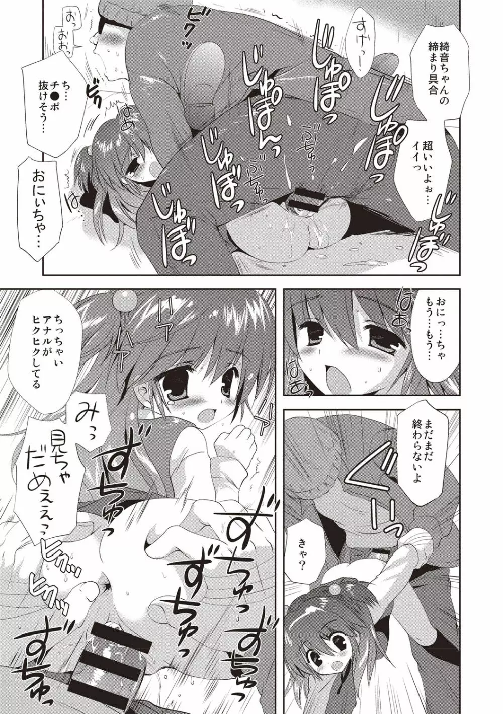 かよわき小さな獲物 Page.102