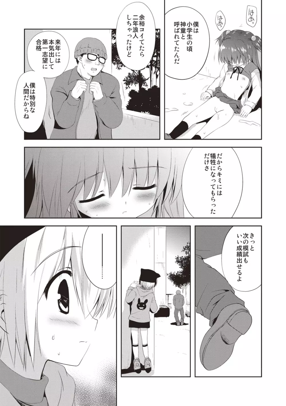 かよわき小さな獲物 Page.106