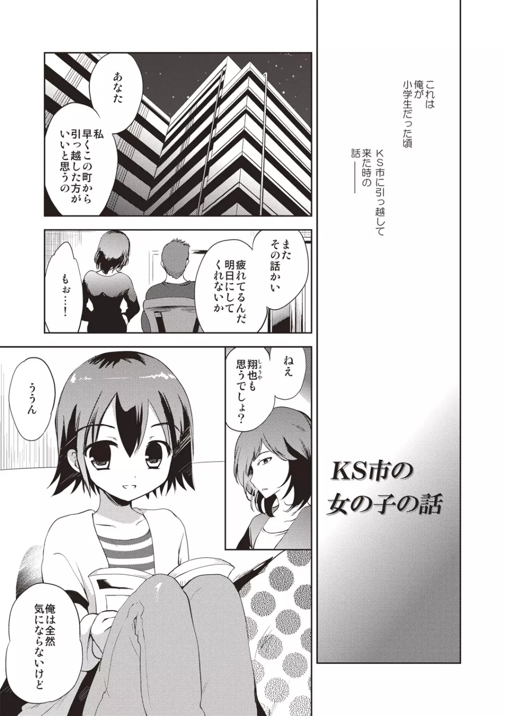 かよわき小さな獲物 Page.108