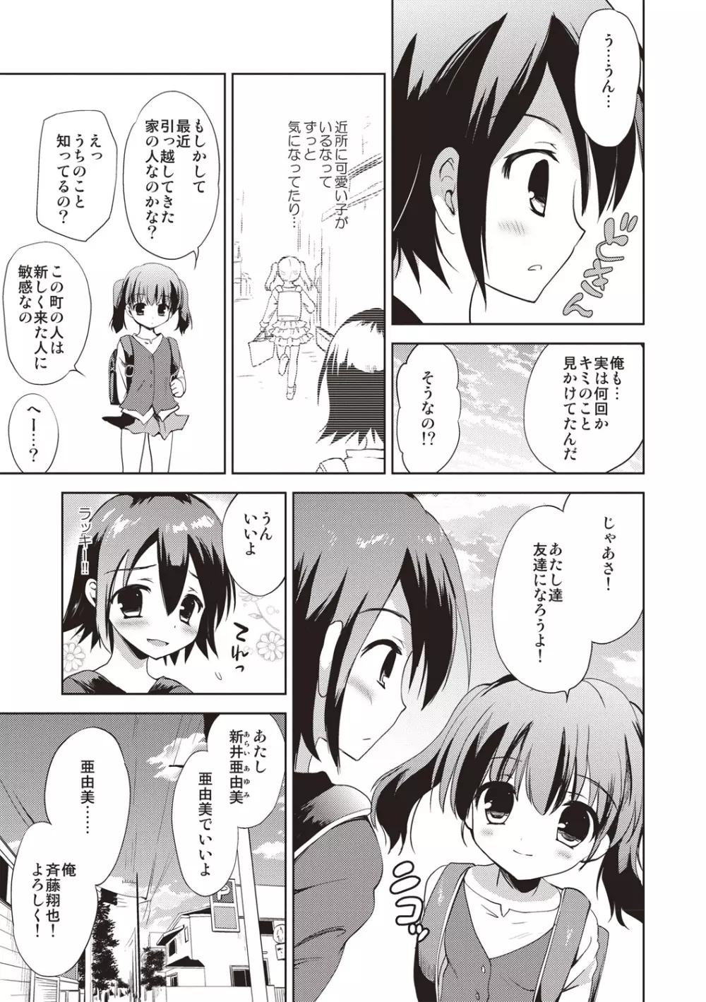 かよわき小さな獲物 Page.112