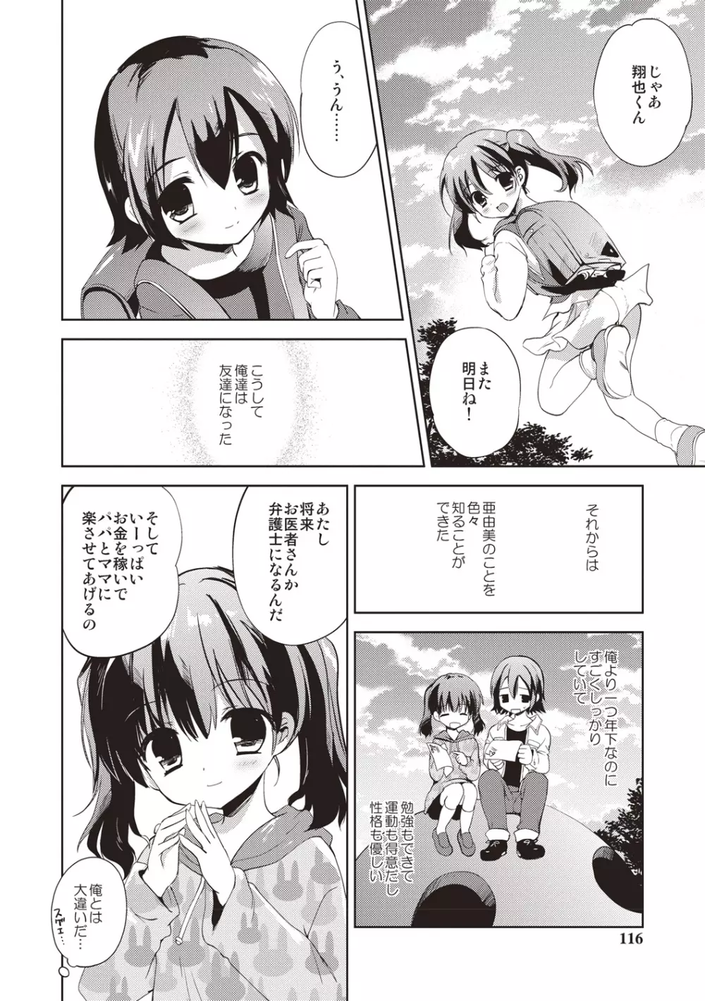 かよわき小さな獲物 Page.113