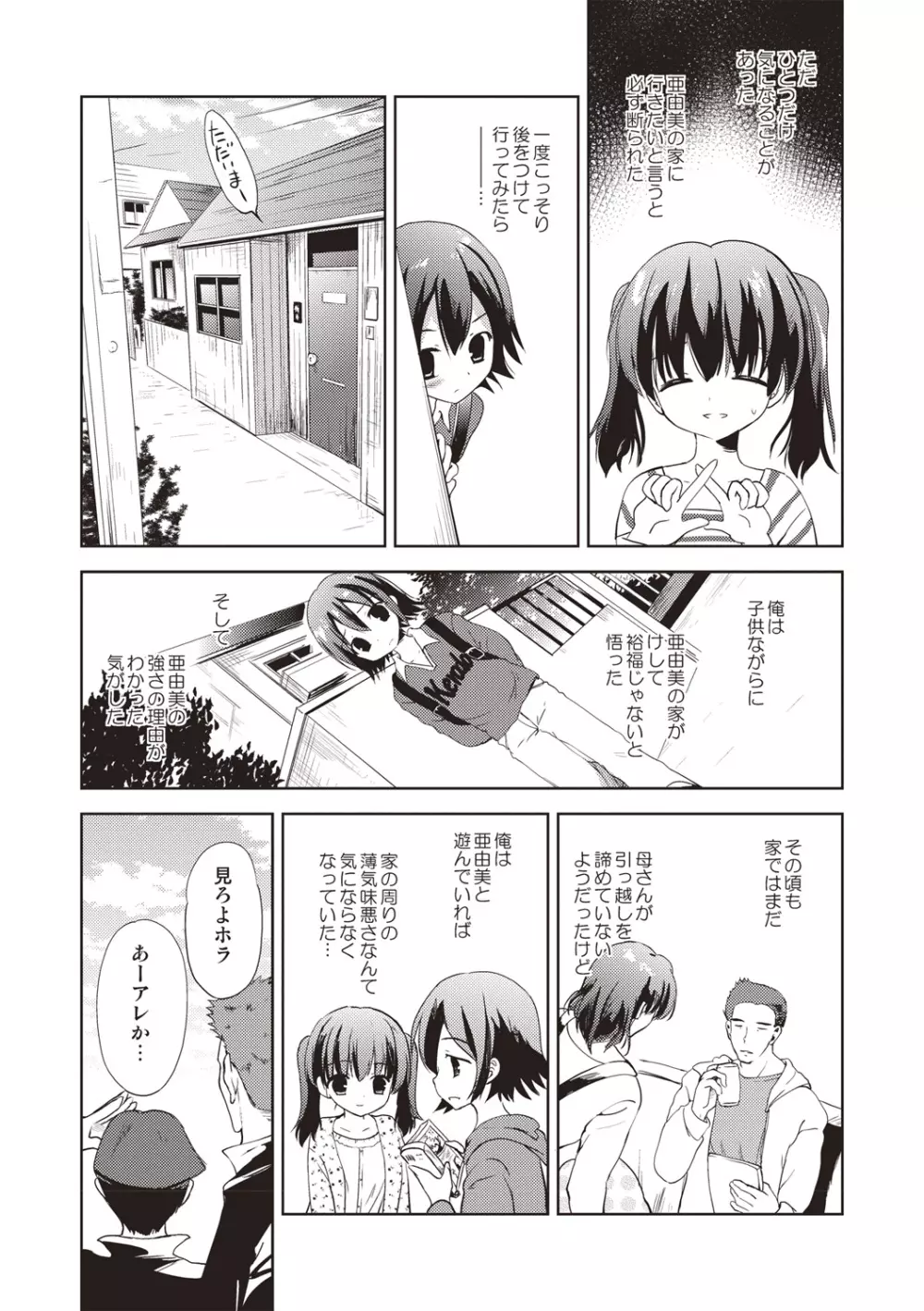 かよわき小さな獲物 Page.114