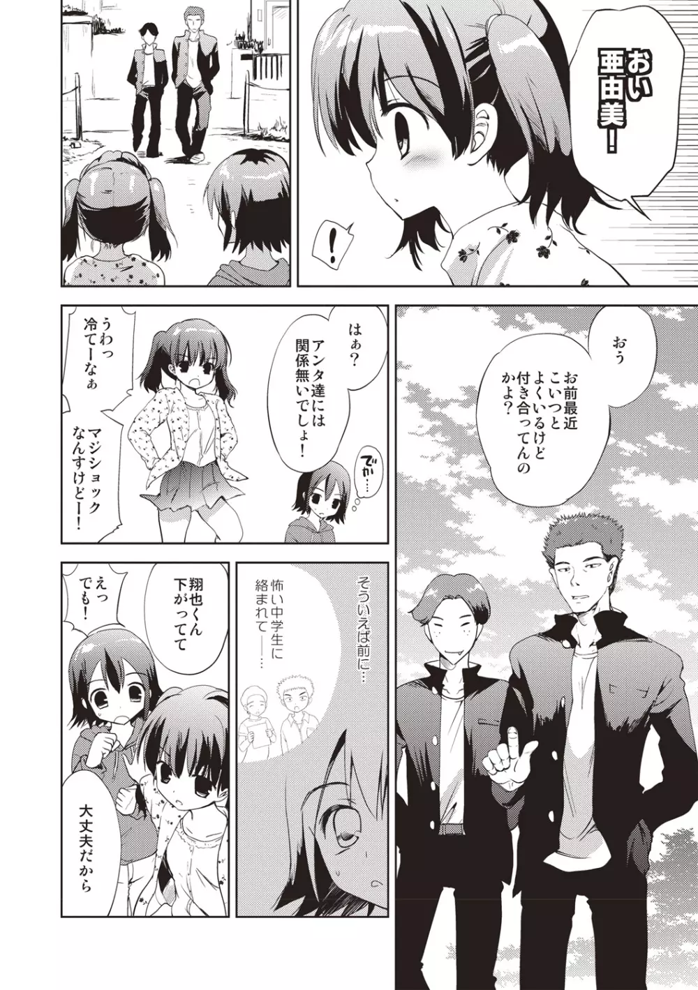 かよわき小さな獲物 Page.115