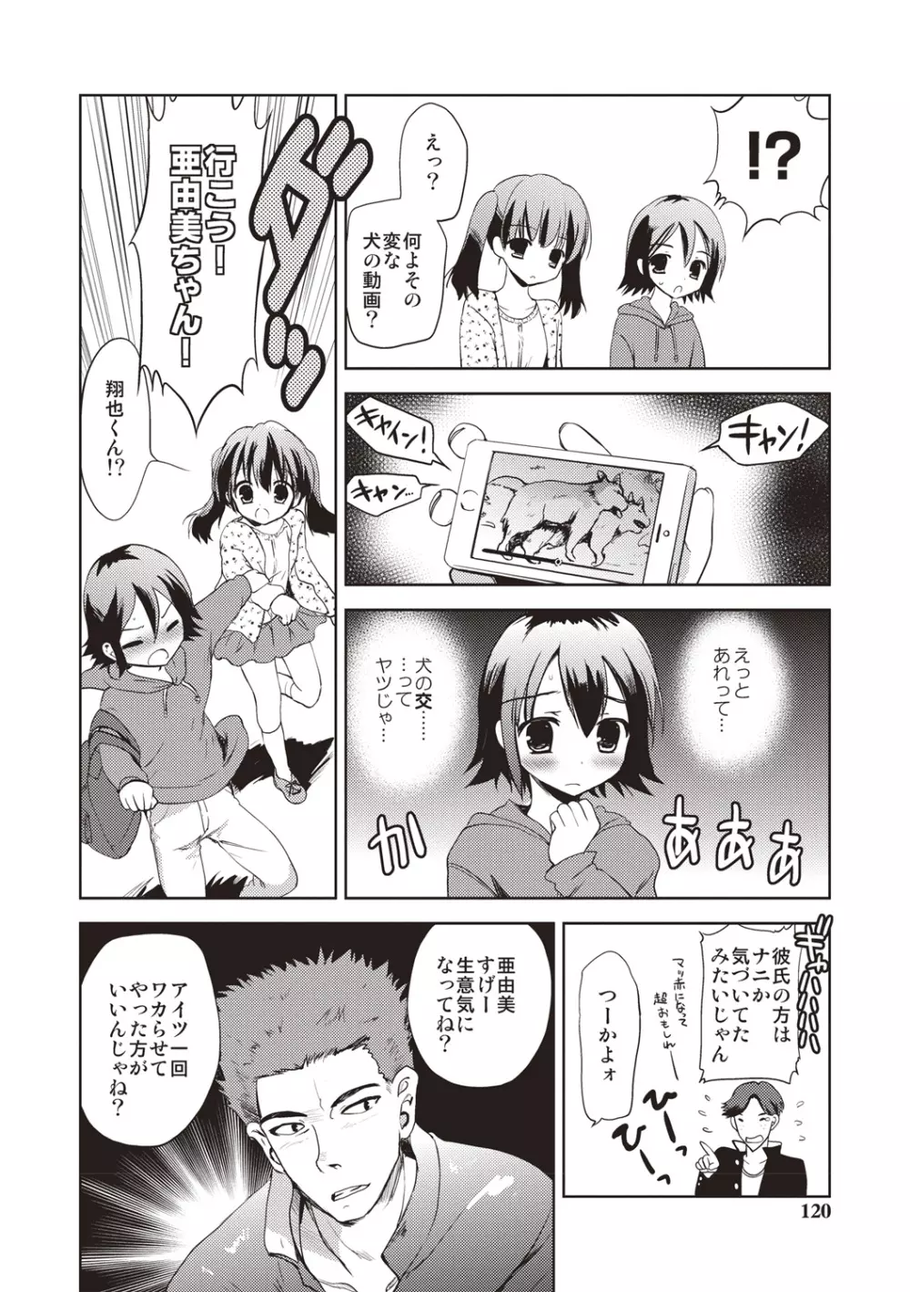 かよわき小さな獲物 Page.117