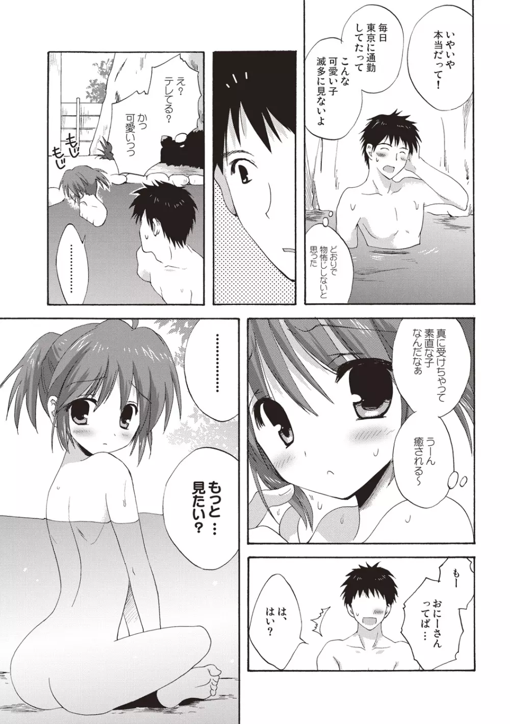 かよわき小さな獲物 Page.12