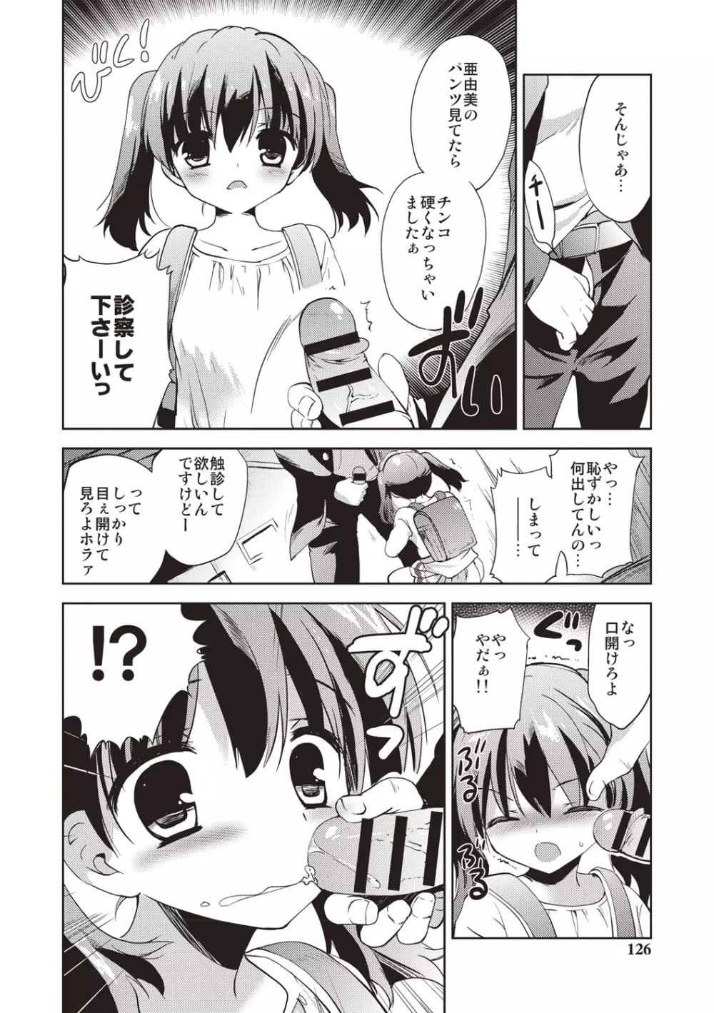 かよわき小さな獲物 Page.123