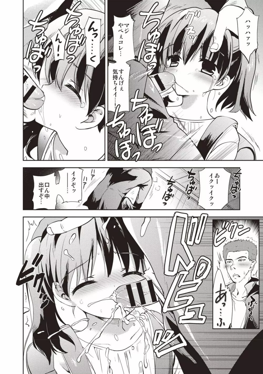 かよわき小さな獲物 Page.125