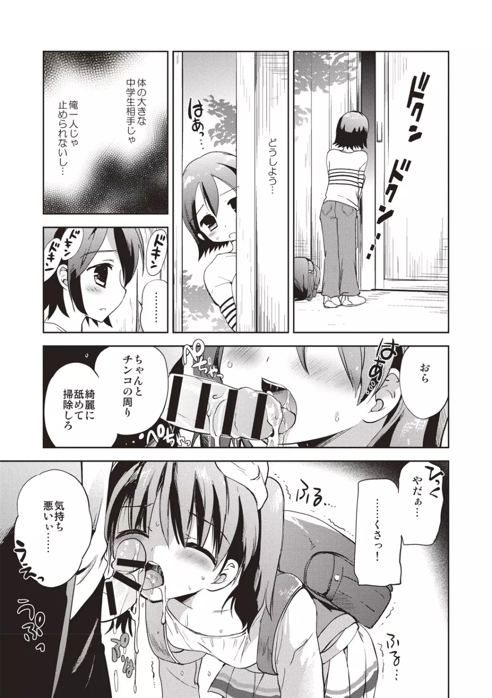 かよわき小さな獲物 Page.126