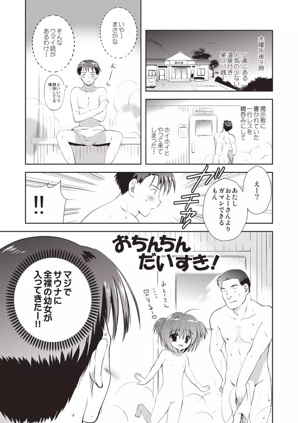 かよわき小さな獲物 Page.138