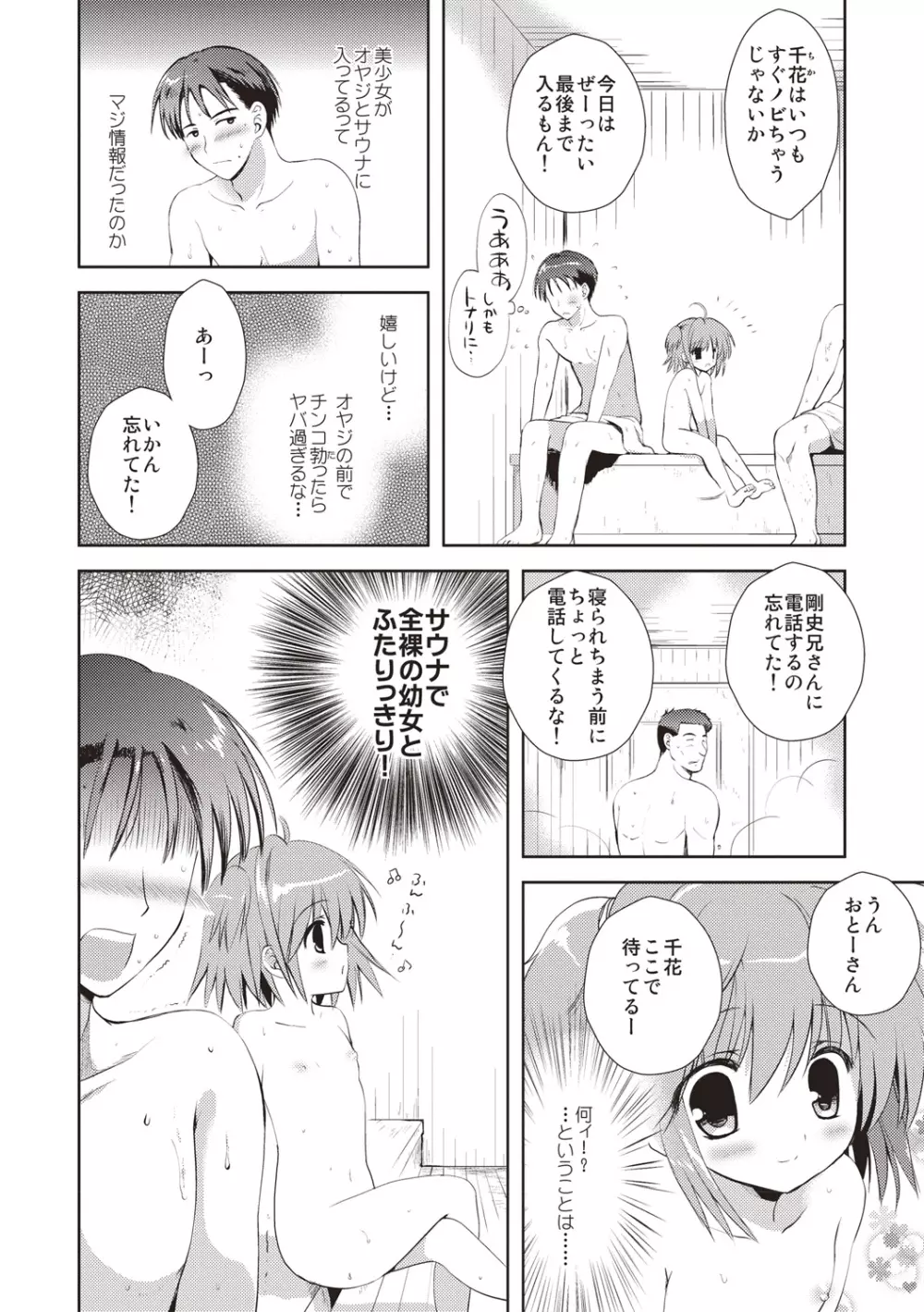 かよわき小さな獲物 Page.139