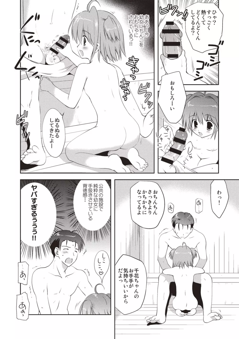 かよわき小さな獲物 Page.143