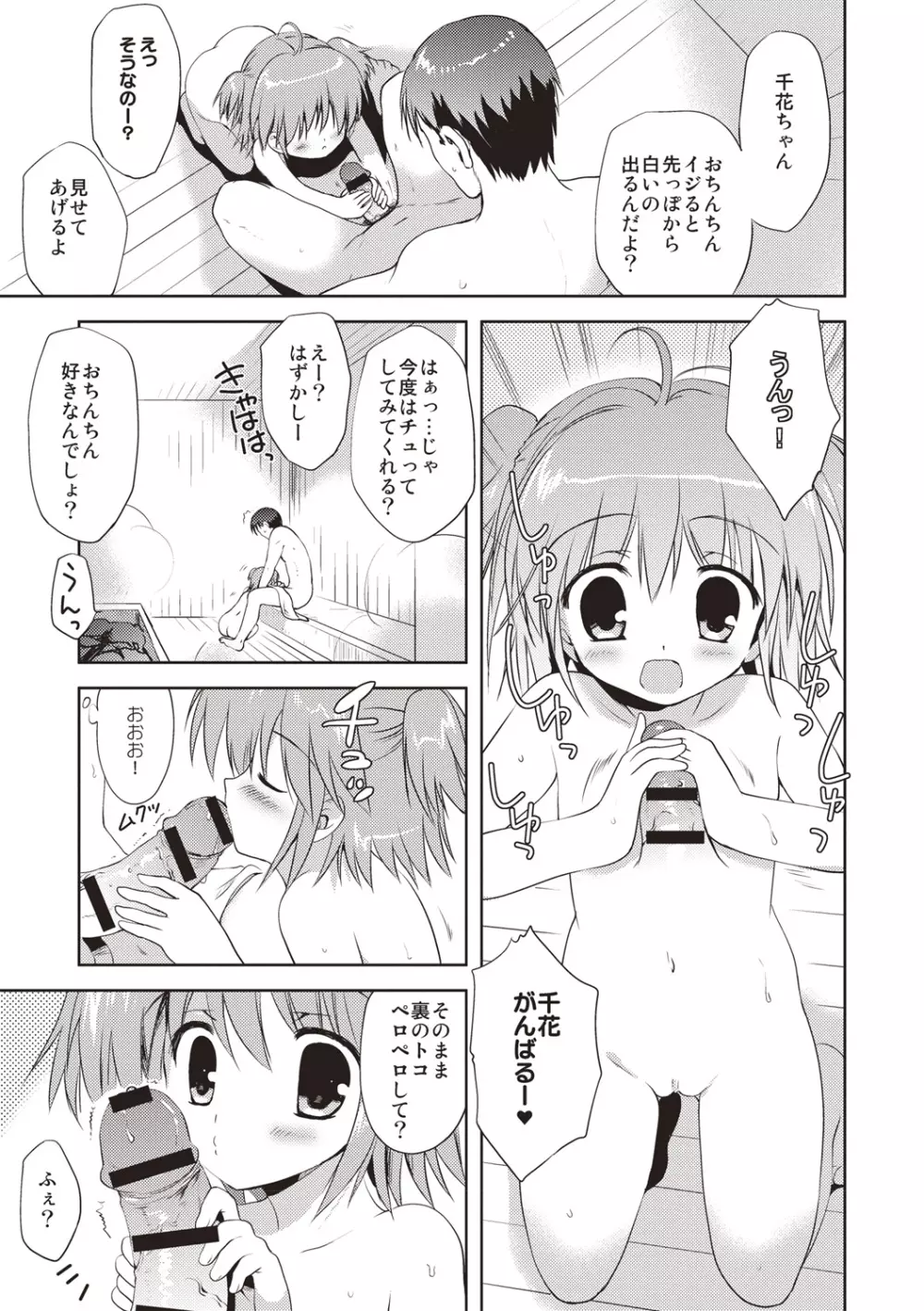 かよわき小さな獲物 Page.144