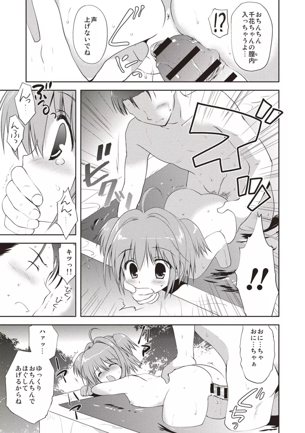 かよわき小さな獲物 Page.154