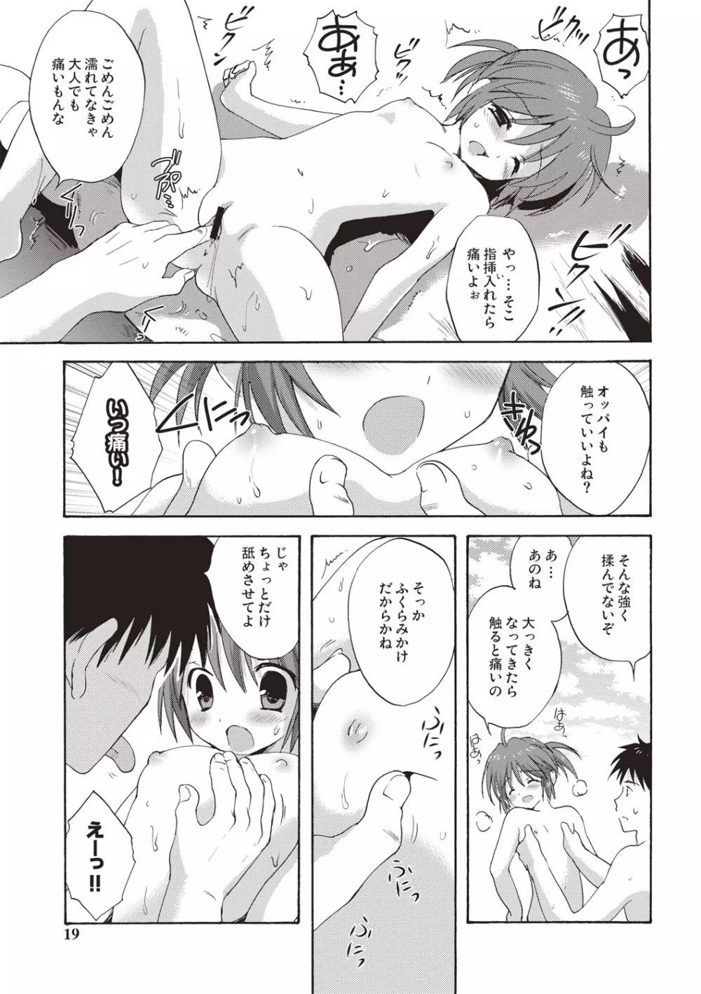 かよわき小さな獲物 Page.16