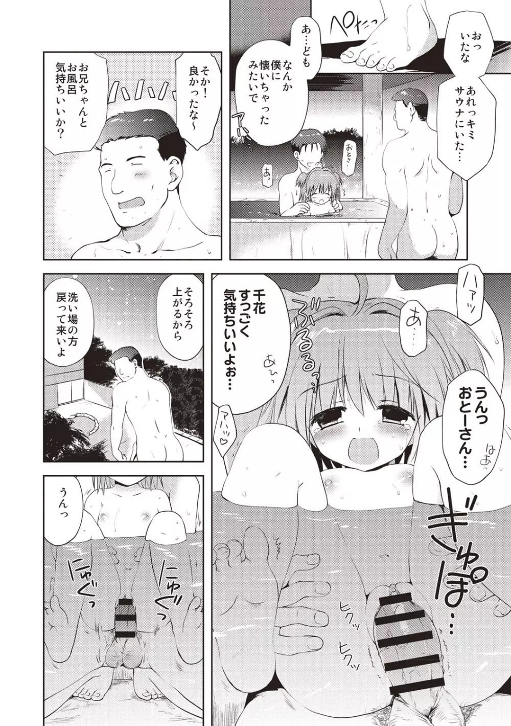 かよわき小さな獲物 Page.163