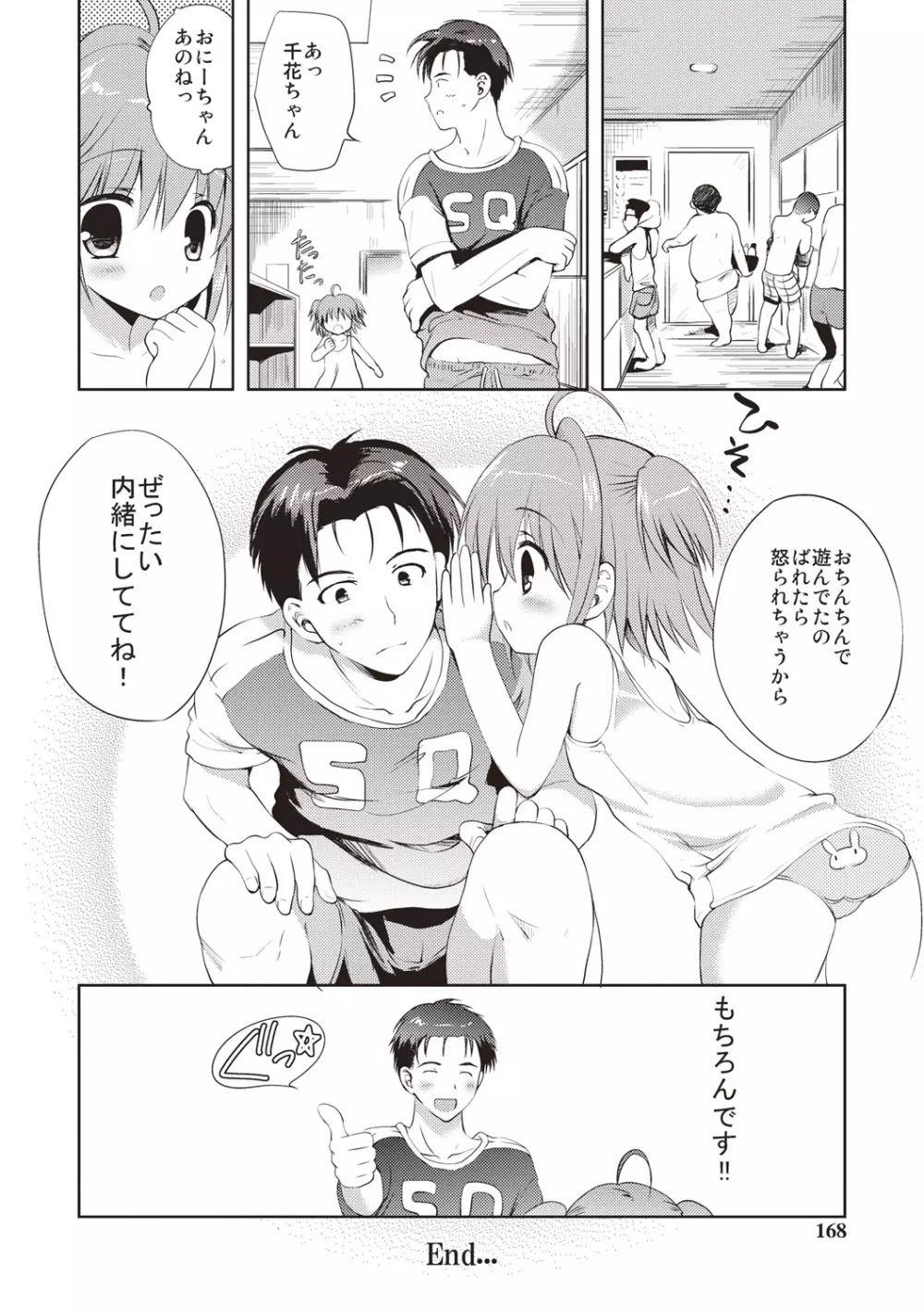 かよわき小さな獲物 Page.165