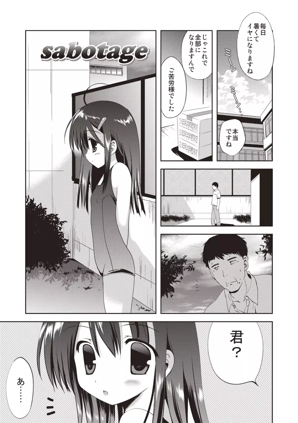 かよわき小さな獲物 Page.166