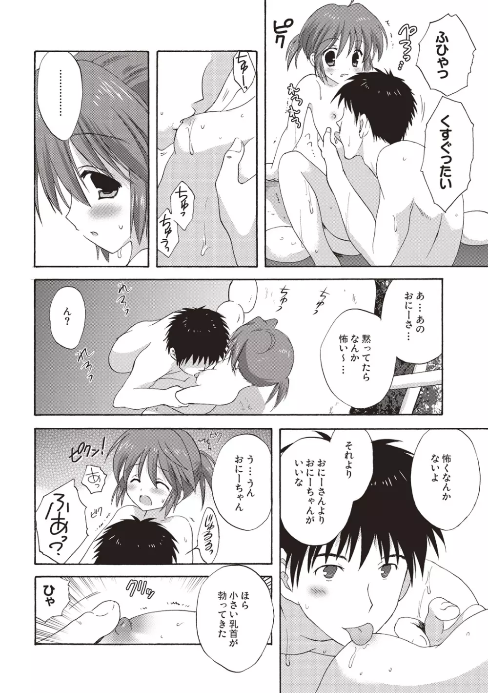 かよわき小さな獲物 Page.17