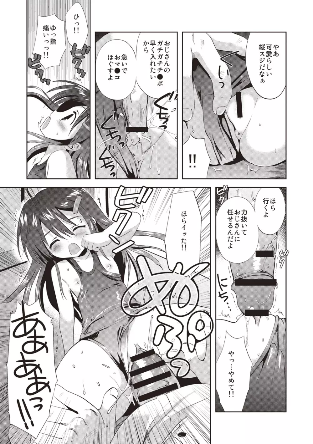 かよわき小さな獲物 Page.170