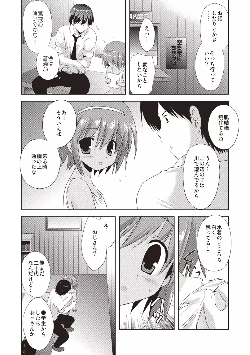 かよわき小さな獲物 Page.176