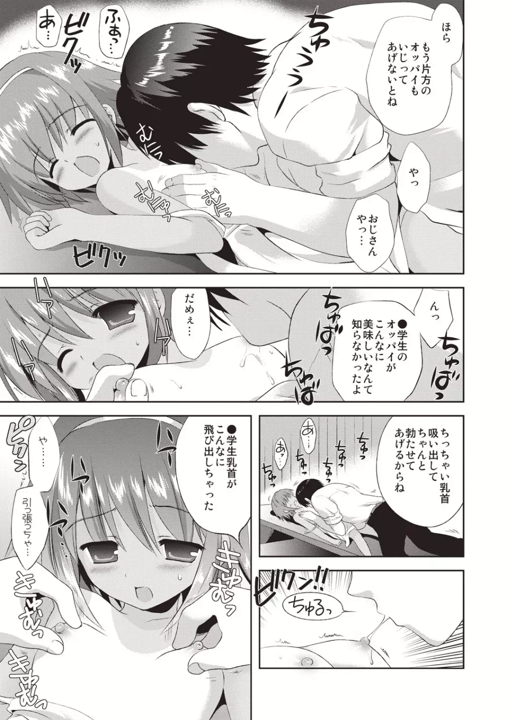 かよわき小さな獲物 Page.178