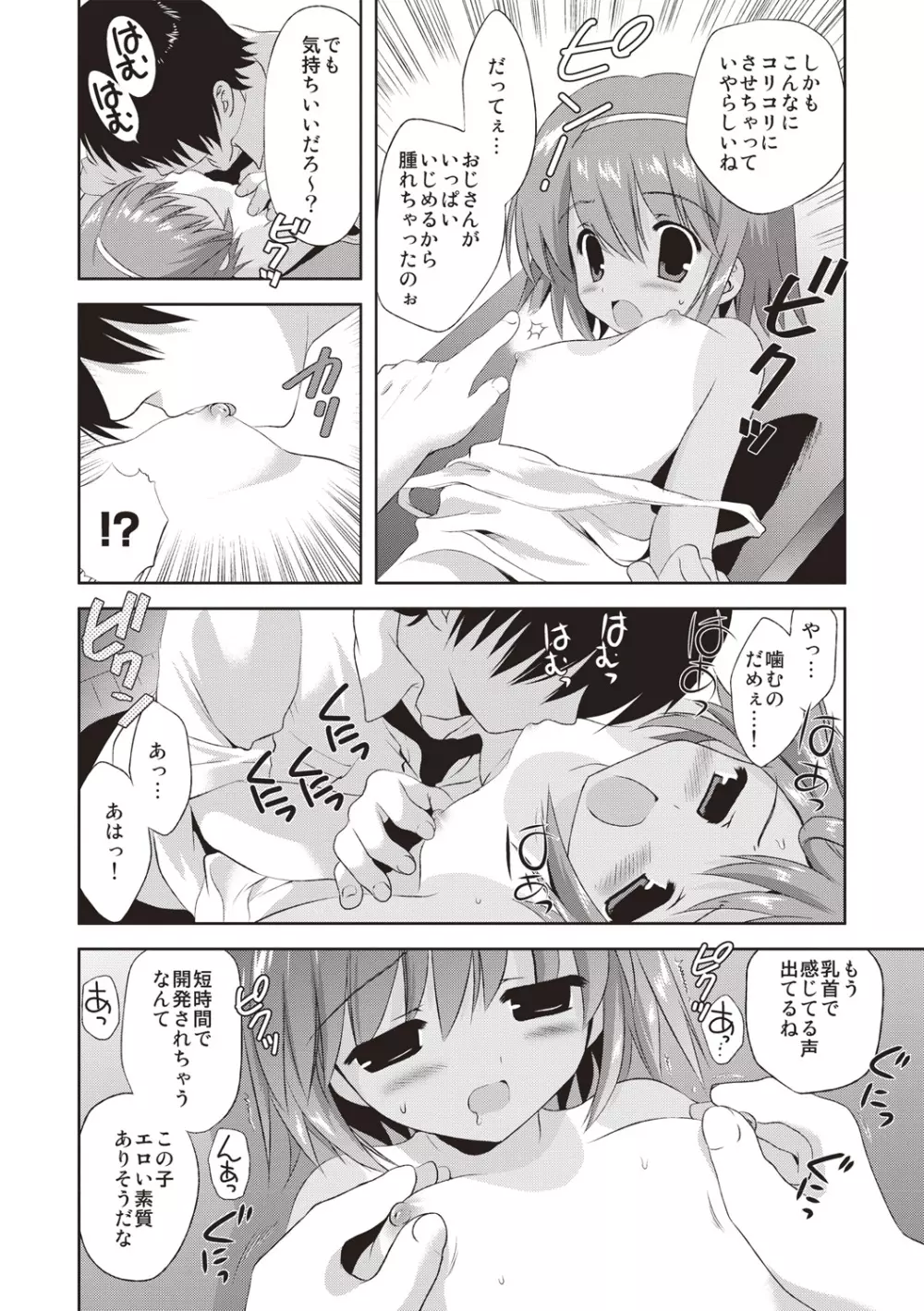 かよわき小さな獲物 Page.179