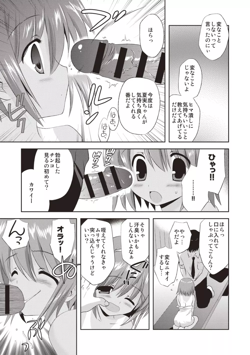 かよわき小さな獲物 Page.180