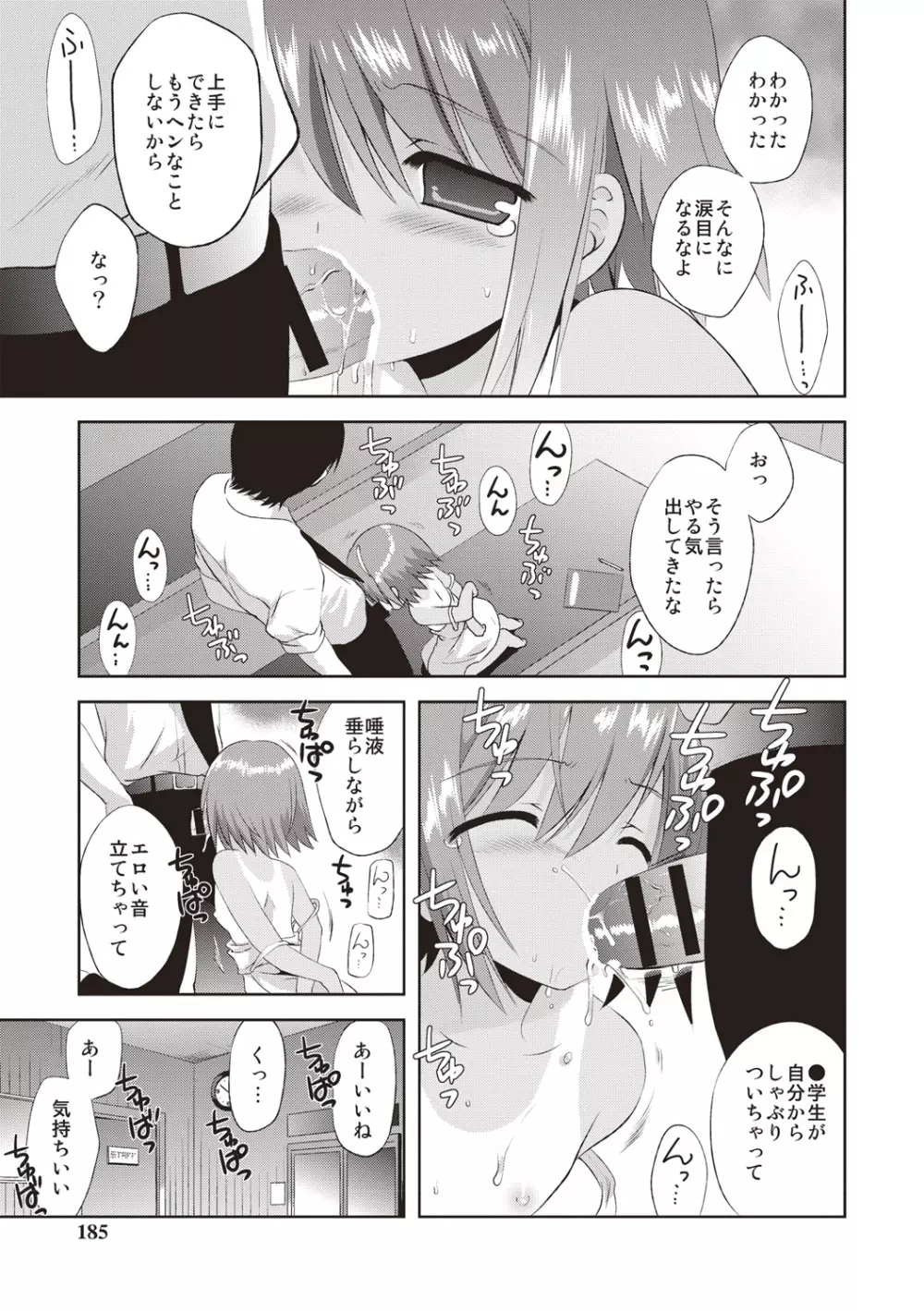 かよわき小さな獲物 Page.182