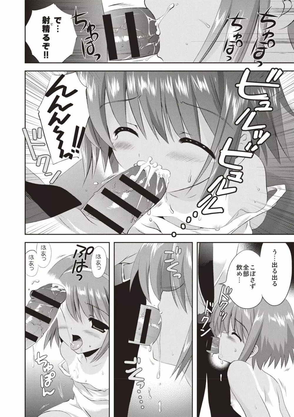 かよわき小さな獲物 Page.183